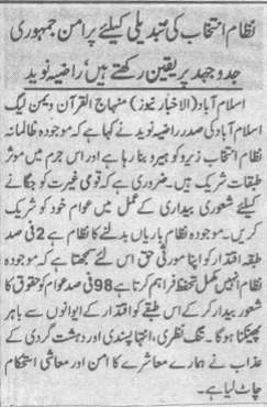 تحریک منہاج القرآن Pakistan Awami Tehreek  Print Media Coverage پرنٹ میڈیا کوریج Daily Alakhbar Page 3